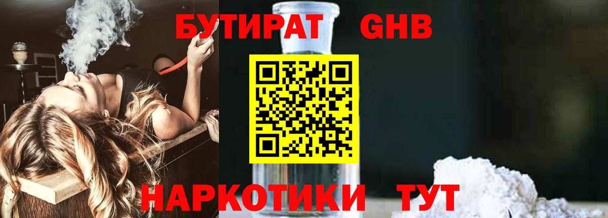 Бутират  Вход с VPN  Балашов  БУТИРАТ жидкий экстази 
