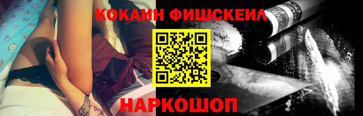 Кокаин Боливия  COCAIN Fish Scale  Cocaine  Вход с VPN  Балашов 
