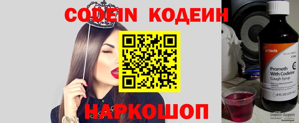Балашов  Кодеин напиток Lean (лин)  Вход с VPN 
