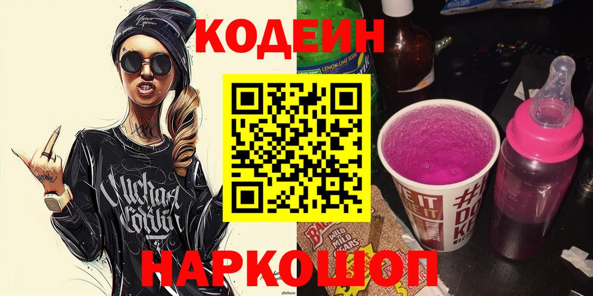 Кодеиновый сироп Lean напиток Lean (лин) Балашов