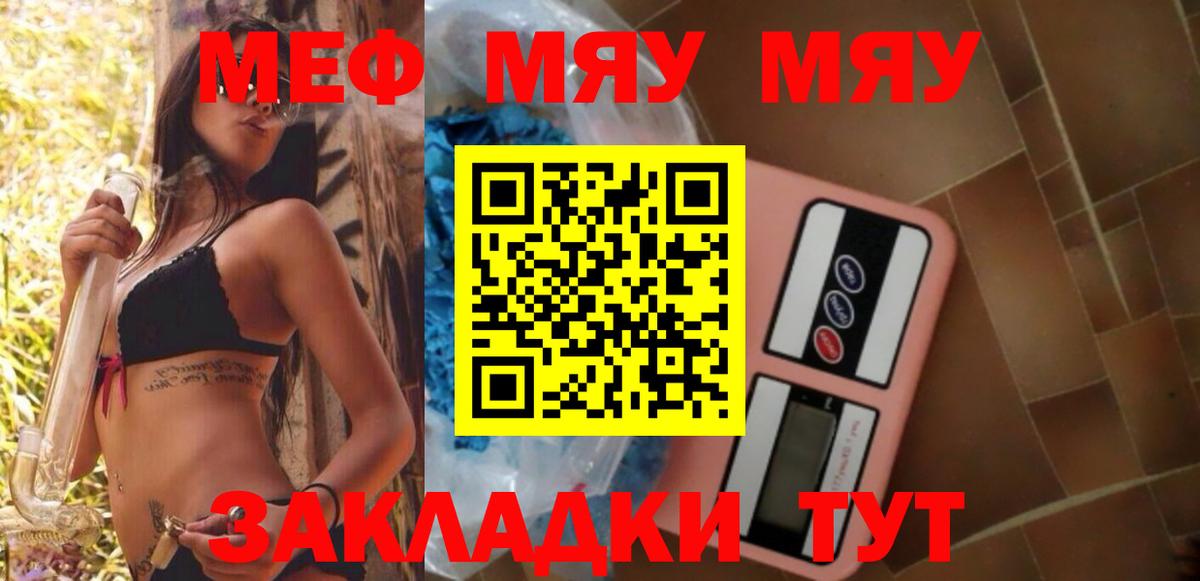 МЕФ  Вход с VPN  МЕФ mephedrone  Балашов  Мефедрон мука 
