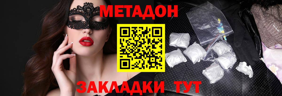 Балашов  МЕТАДОН methadone  Метадон белоснежный  Вход с VPN 