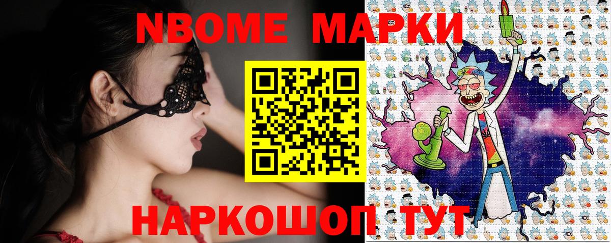 Марки NBOMe 1500мкг  Вход с VPN  Балашов 