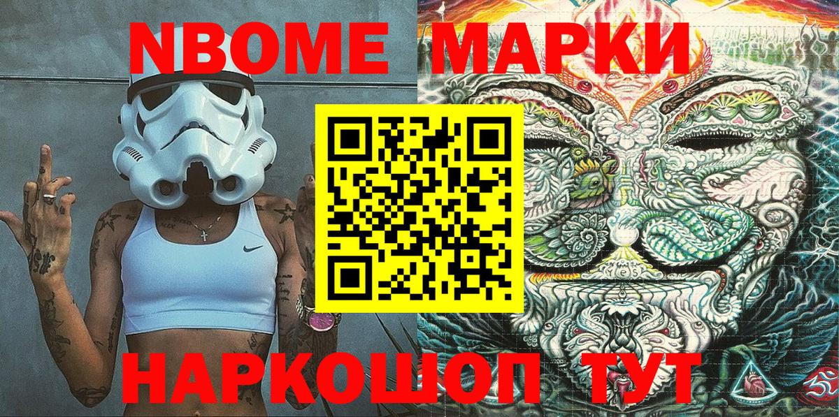 Марки 25I-NBOMe 1,5мг Балашов